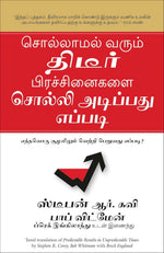 Thumbnail for Predictable Results In Unpredictable Times (Tamil) - Dista