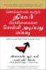 Predictable Results In Unpredictable Times (Tamil) - Dista