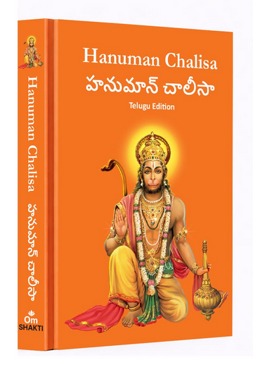 Hanuman Chalisa - Hanuman Chalisa Pocket Size Book (Telugu & English) – Hanuman Aarti with 108 Names - Dista