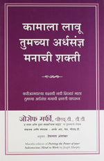 Thumbnail for Putting The Power Of Your Subconscious Mind To Work (Marathi) - Dista