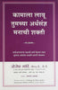 Putting The Power Of Your Subconscious Mind To Work (Marathi) - Dista