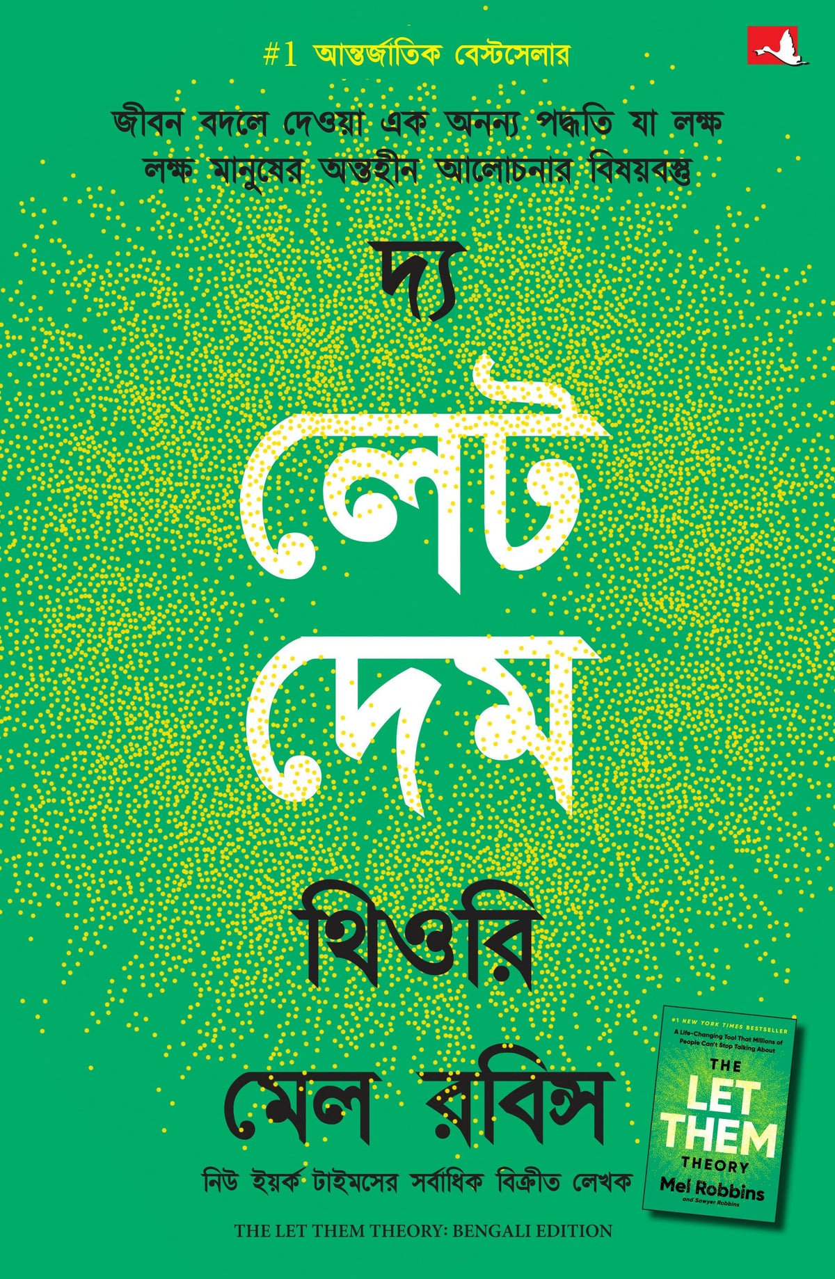 The Let them Theory (Bengali) - Dista