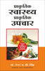 Prakratik Swasthya Prakratik Upchar (Hindi) - Dista
