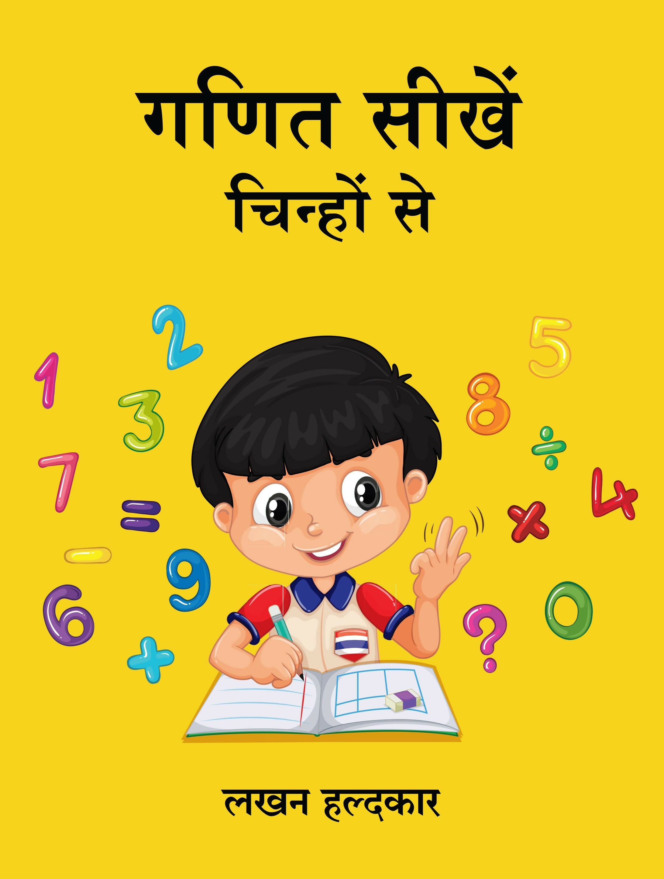 Ganit Seekhein Chinhon Se | गणित सीखें चिन्हों से (Hindi) - Dista