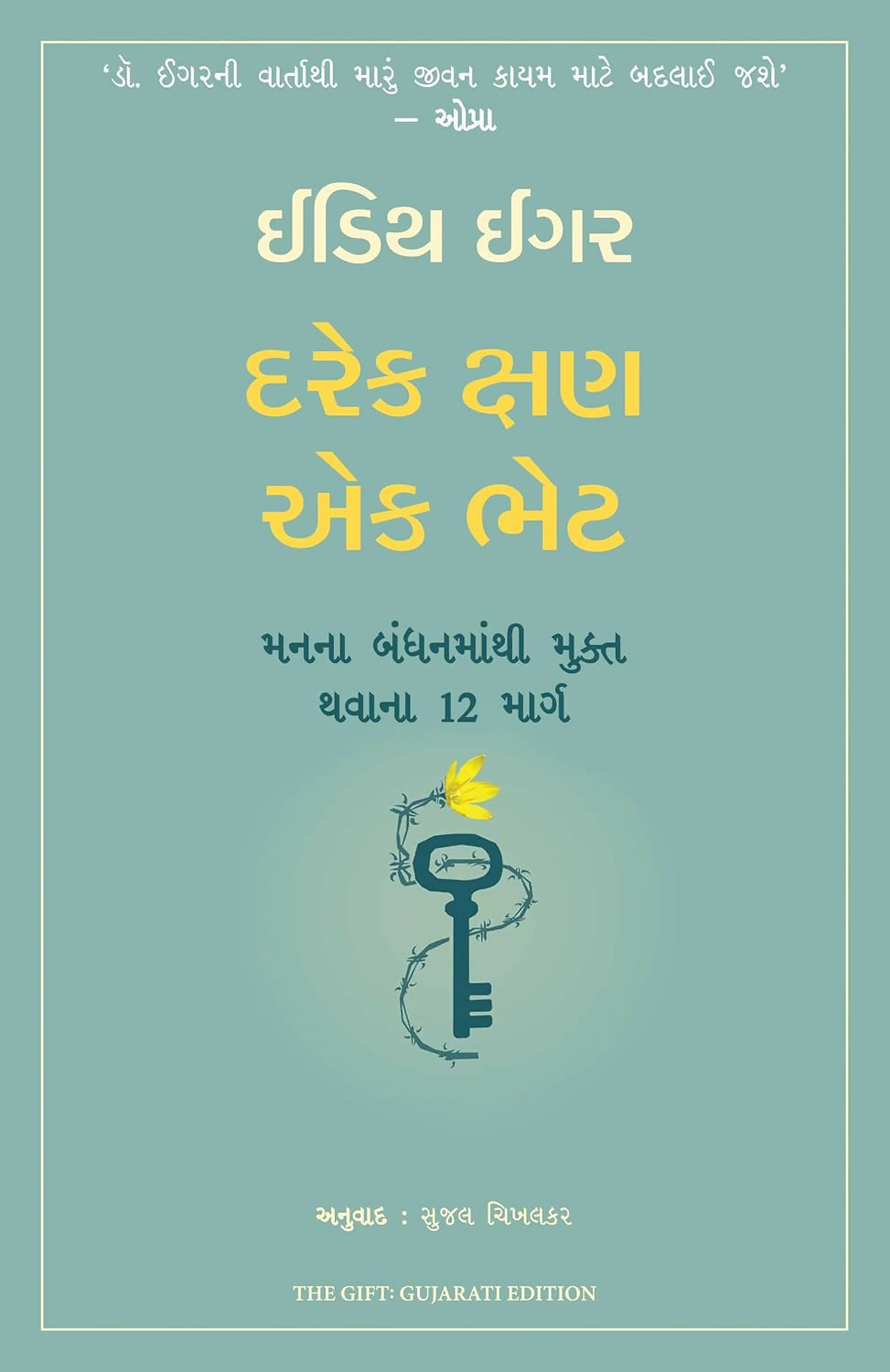 The Gift: 12 Lessons to save your Life (Gujarati) - Dista