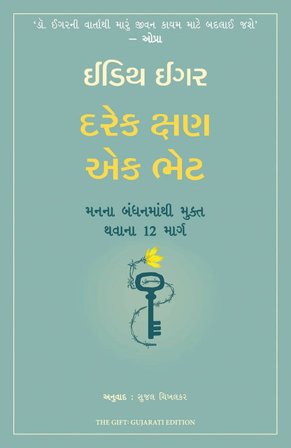 The Gift: 12 Lessons to save your Life (Gujarati) - Dista