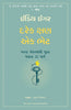 The Gift: 12 Lessons to save your Life (Gujarati) - Dista