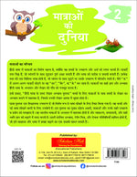 Thumbnail for Step By Step Skills- Matra Ki Duniya Bhag-2 (Tearable Worksheets) - Dista