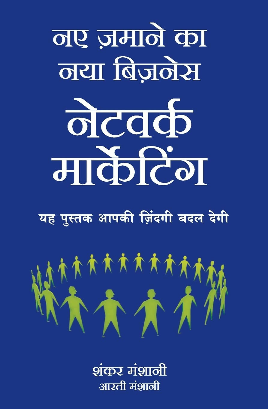 Naye Zamaane Ka Naya Business: Network Marketing (Hindi) - Dista