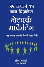 Thumbnail for Naye Zamaane Ka Naya Business: Network Marketing (Hindi) - Dista