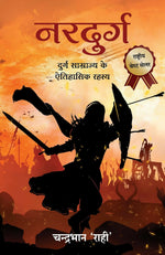 Thumbnail for Nardurg: Durg Samrajya Ke Etihasik Rahasya (Hindi) - Dista