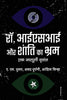 Raw, ISI Aur Shanti Ka Bhram: Ek Jasusi Vruttant (Hindi) - Dista