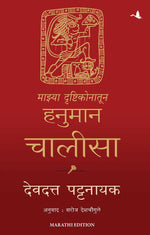 Thumbnail for My Hanuman Chalisa (Marathi) - Dista
