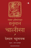 My Hanuman Chalisa (Marathi) - Dista