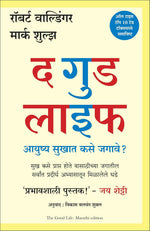 Thumbnail for The Good Life: Lessons from the World's Longest Study on Happiness (Marathi) - Dista