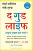 The Good Life: Lessons from the World's Longest Study on Happiness (Marathi) - Dista