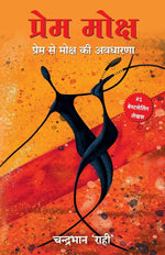 Thumbnail for Prem Moksh: Prem Se Moksh Ki Awadharna (Hindi) - Dista