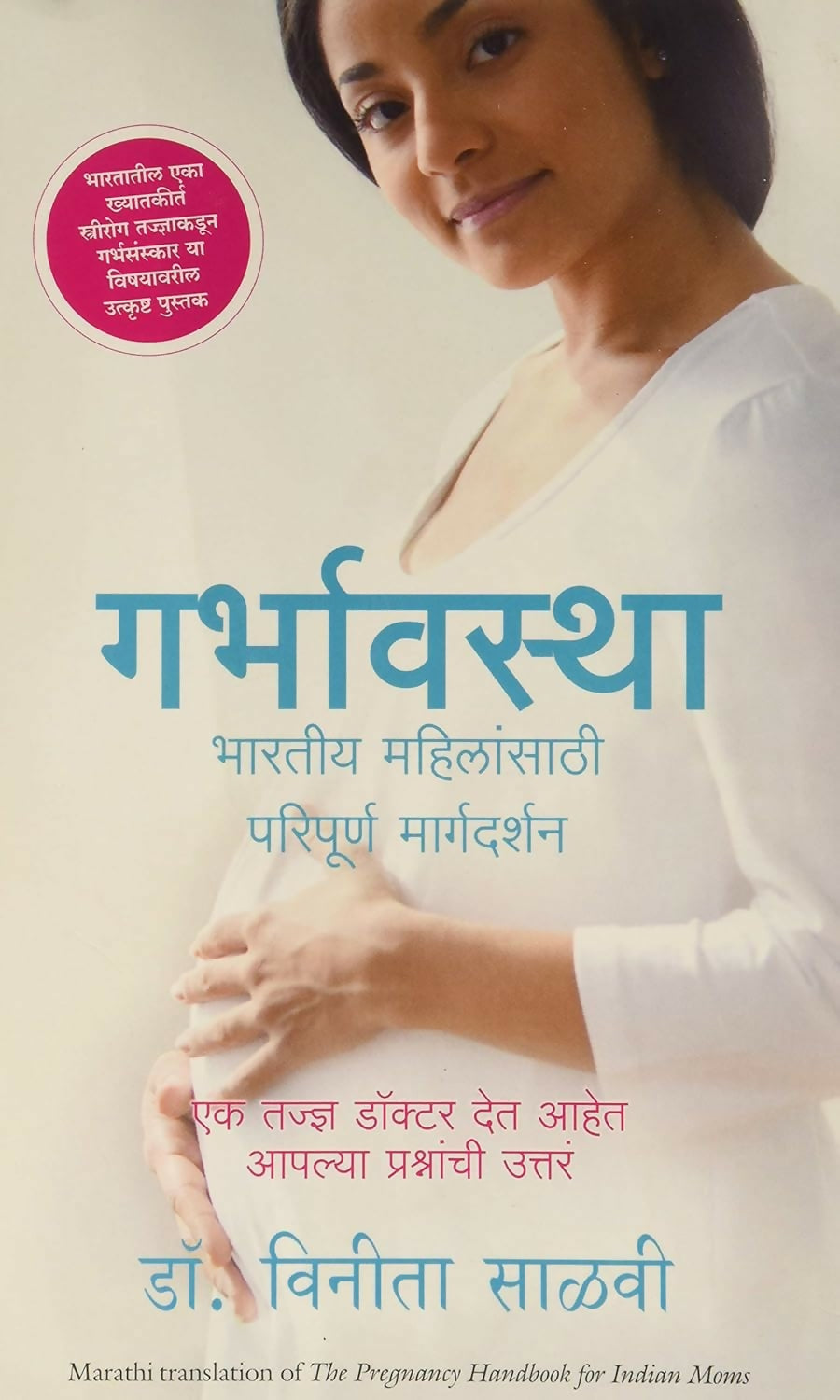 The Pregnancy Handbook For Indian Moms (Marathi) - Dista