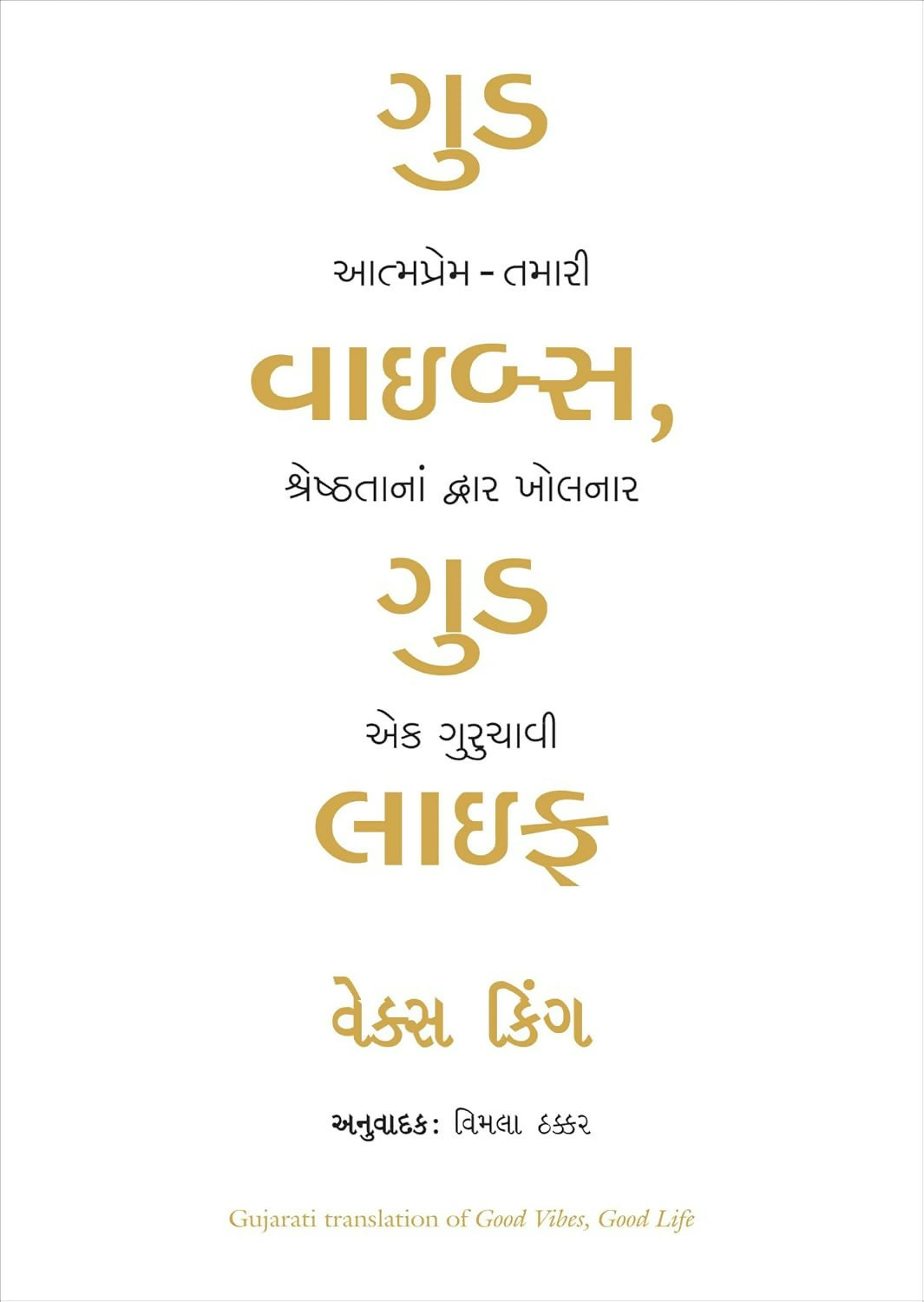 Good Vibes, Good Life (Gujarati) - Dista