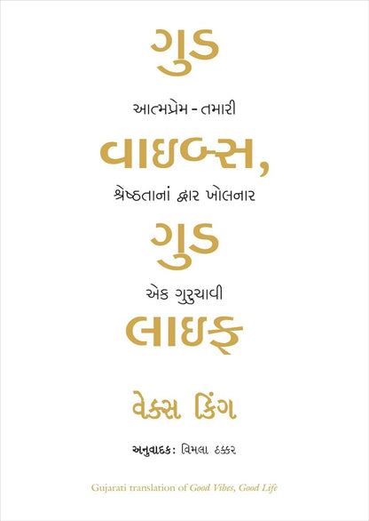 Good Vibes, Good Life (Gujarati) - Dista