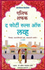 The Forty Rules Of Love (Marathi) - Dista