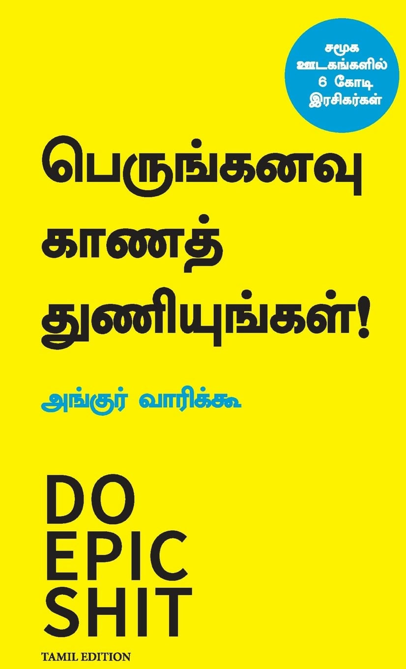 Do Epic Shit (Tamil) - Dista