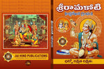 Thumbnail for Shri Rama Koti Big/Large In Telugu By Jaihind Publications - Distacart