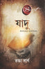 The Magic (Bengali) - Dista
