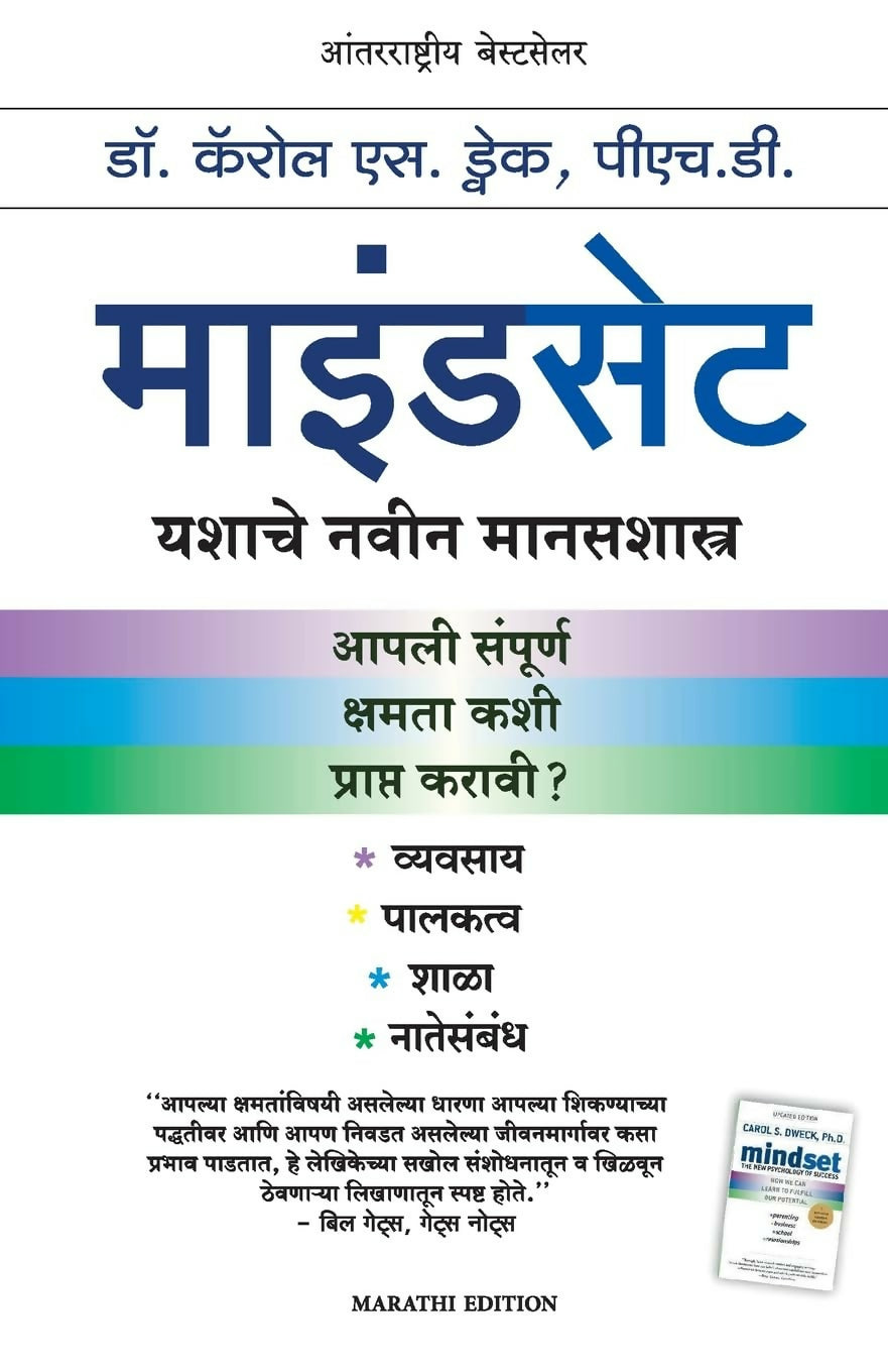 Mindset (Marathi) - Dista