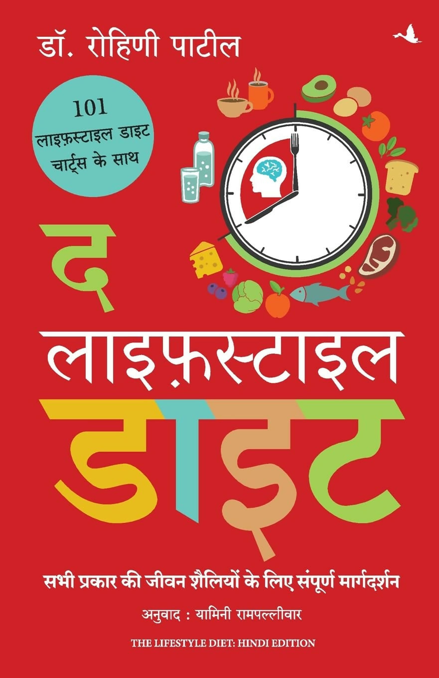 The Lifestyle Diet (Hindi) - Dista