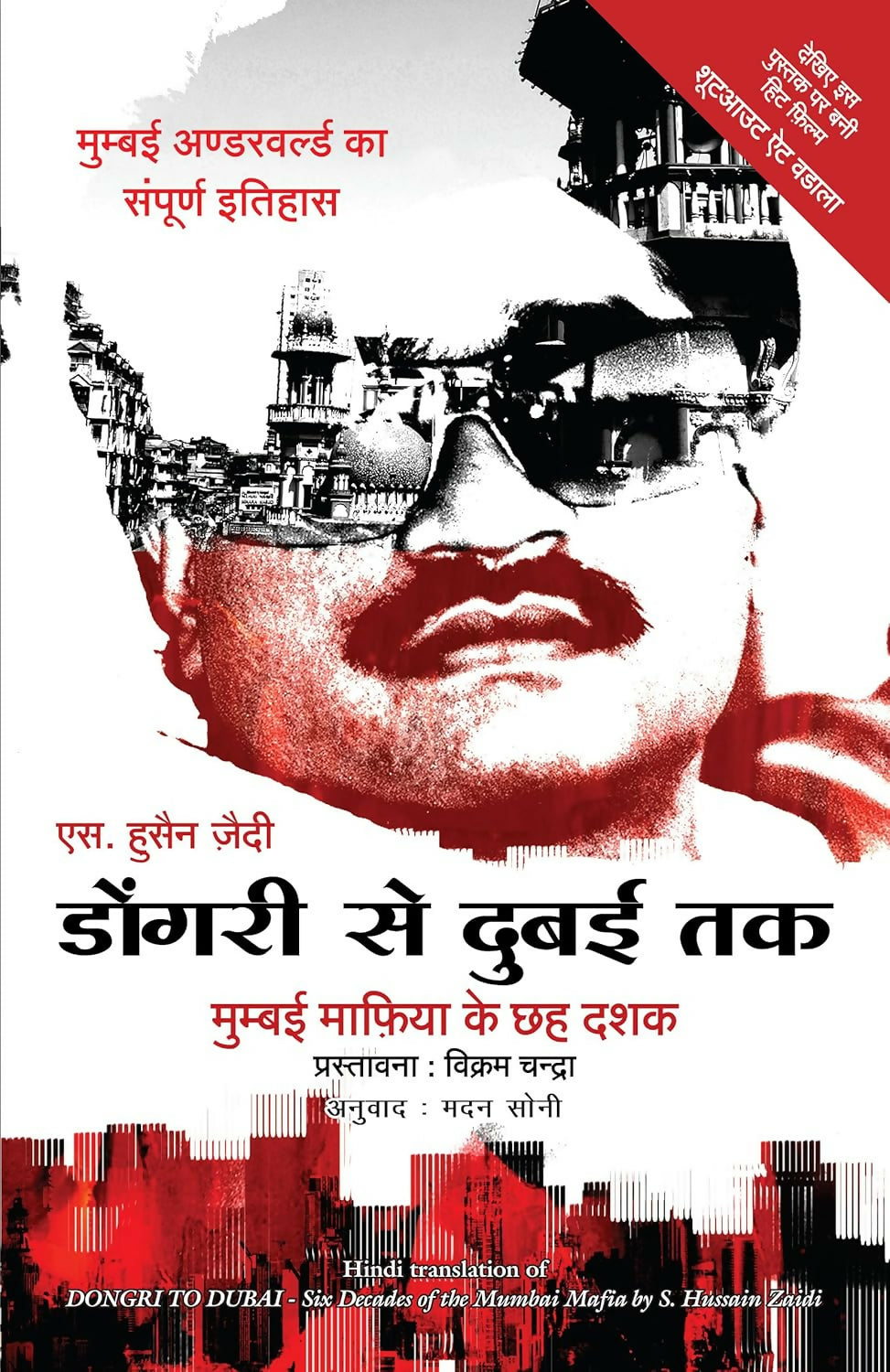Dongri Se Dubai Tak (Hindi) - Dista