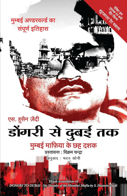 Dongri Se Dubai Tak (Hindi) - Dista