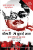 Dongri Se Dubai Tak (Hindi) - Dista