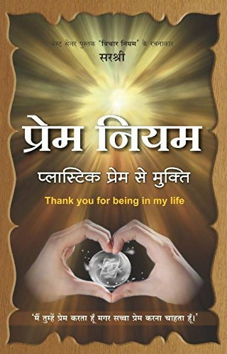 Prem Niyam (Hindi) - Dista