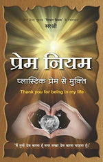 Thumbnail for Prem Niyam (Hindi) - Dista