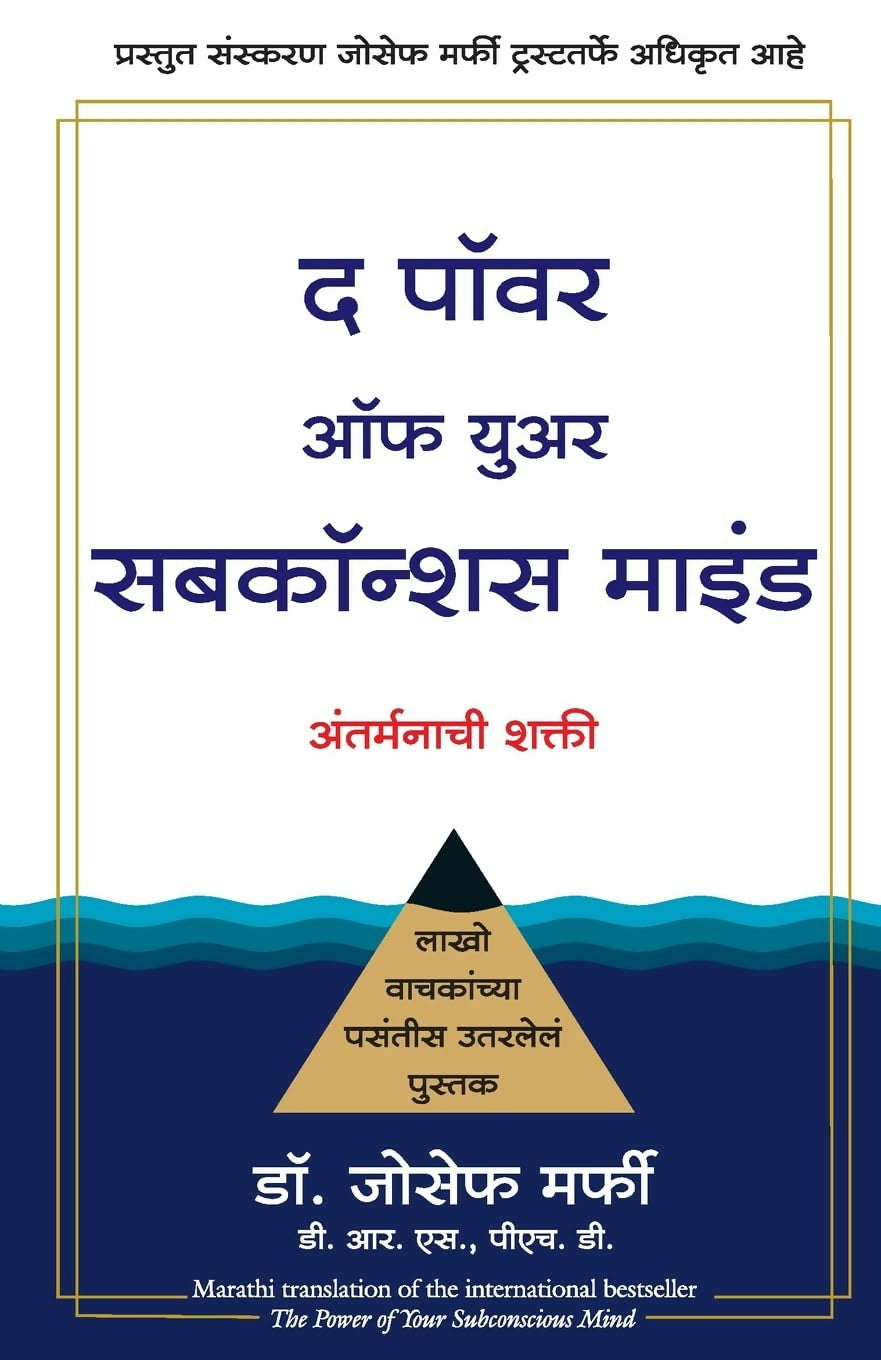 The Power Of Your Subconscious Mind | Joseph Murphy (Marathi) - Dista