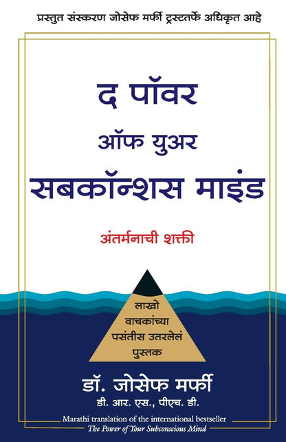 The Power Of Your Subconscious Mind | Joseph Murphy (Marathi) - Dista