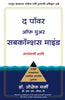 The Power Of Your Subconscious Mind | Joseph Murphy (Marathi) - Dista
