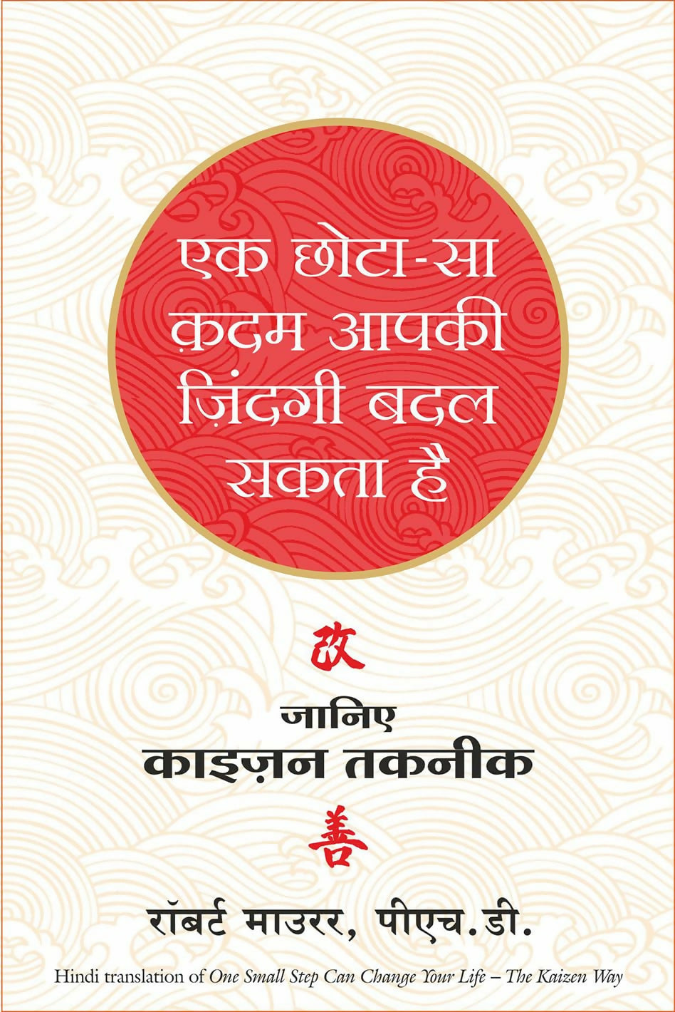 Ek Chhota Sa Kadam Aapki Zindagi Badal Sakta Hai (Hindi Edition of One Small Step Can Change Your Life) - Dista
