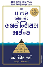 Thumbnail for The Power Of Your Subconscious Mind | Joseph Murphy (Gujarati) - Dista