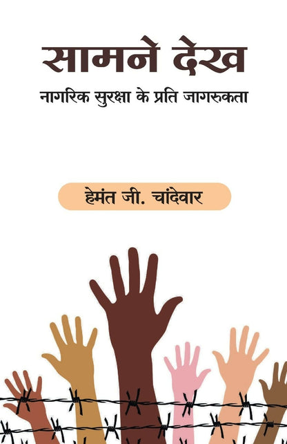 Saamne Dekh (Hindi) - Dista