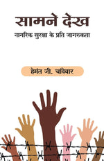 Thumbnail for Saamne Dekh (Hindi) - Dista