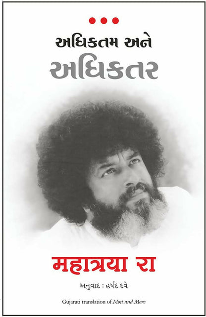 Most And More (Gujarati) - Dista