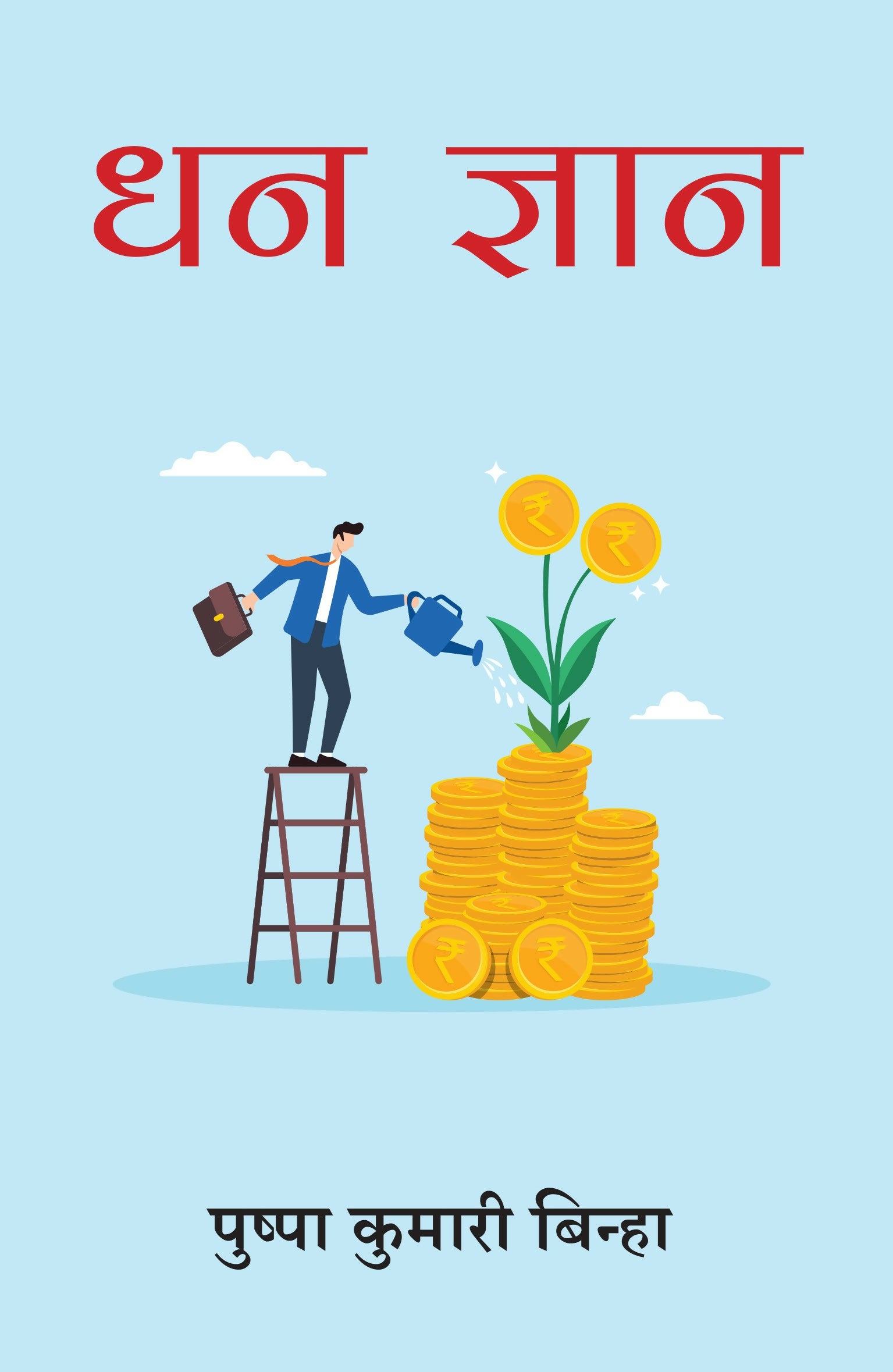 Dhan Gyan | धन ज्ञान (Hindi) - Dista