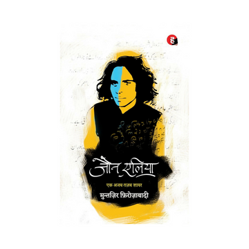 Jaun Elia: Ek Ajab Ghazab Shayar - Dista