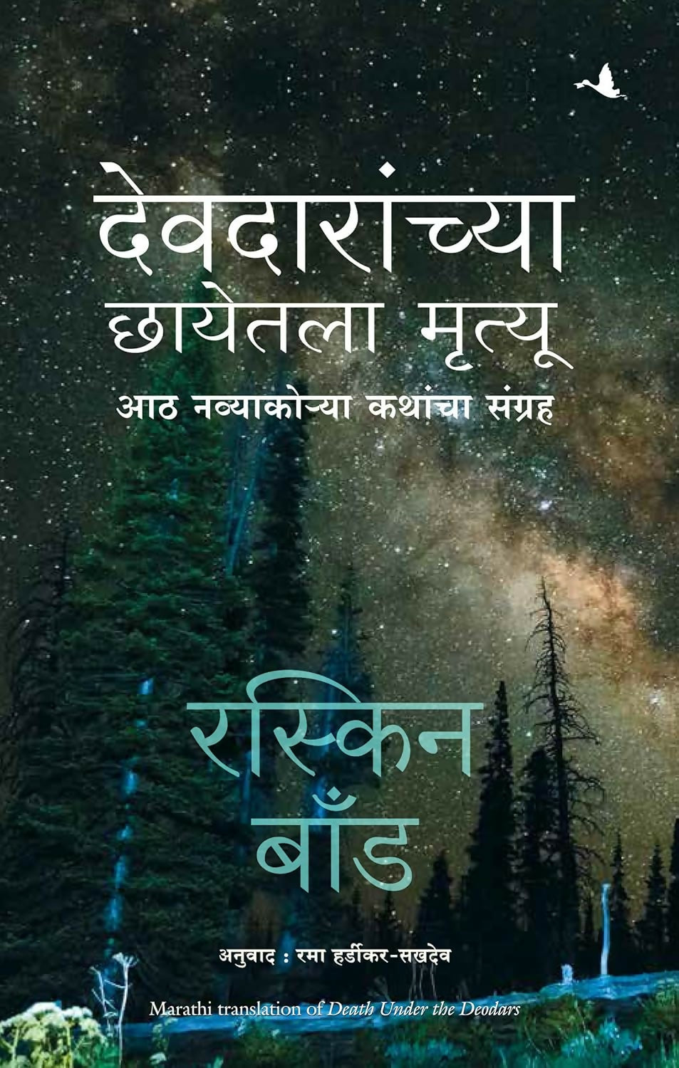 Death Under Deodars (Marathi) - Dista