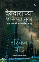 Thumbnail for Death Under Deodars (Marathi) - Dista