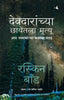 Death Under Deodars (Marathi) - Dista