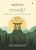 Ganbatte!: The Japanese Art Of Always Moving Forward (Telugu) - Dista