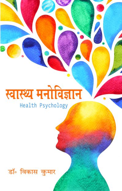 Health Psychology - Dr. Vikas Kumar - Dista